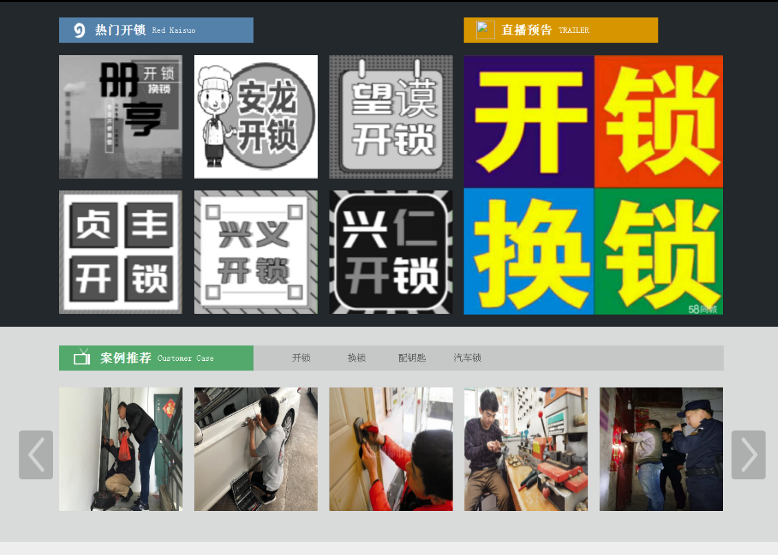 石楼黔西南开锁网门户网站